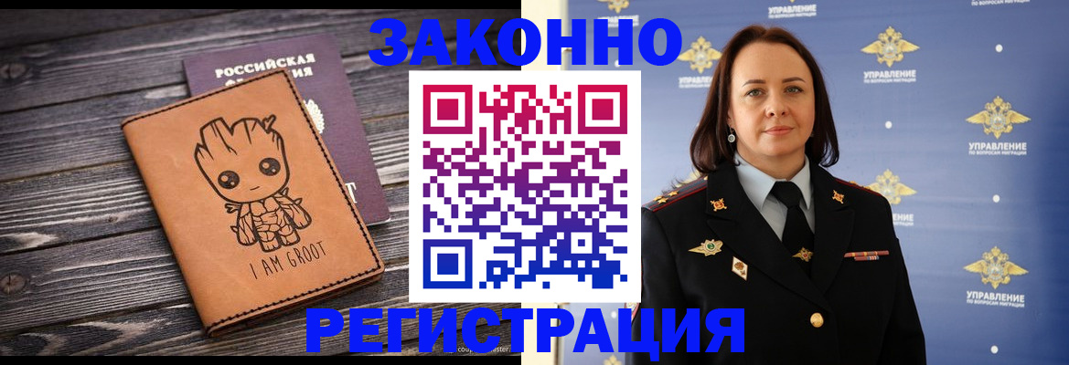 временная прописка с сопровождением в Калтане