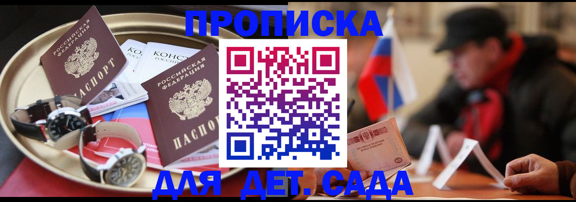 регистрация для детского сада в Калтане